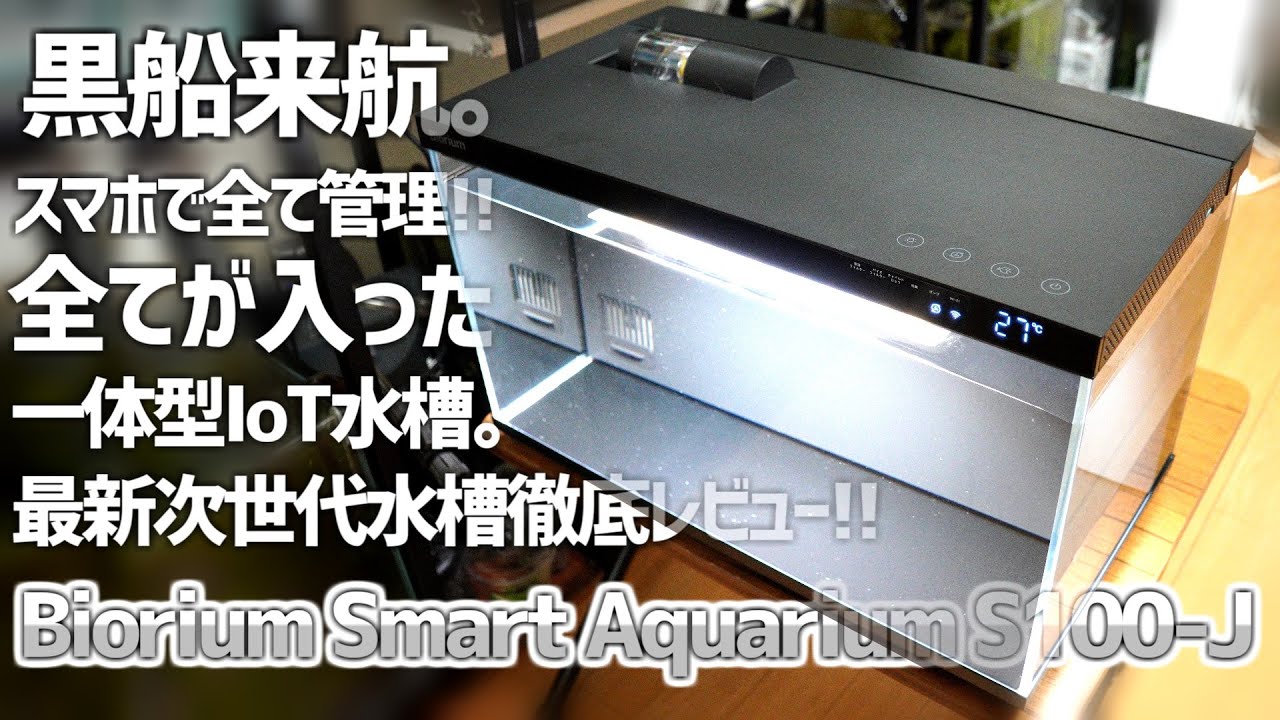 This is the next generation cutting edge aquarium. A thorough and