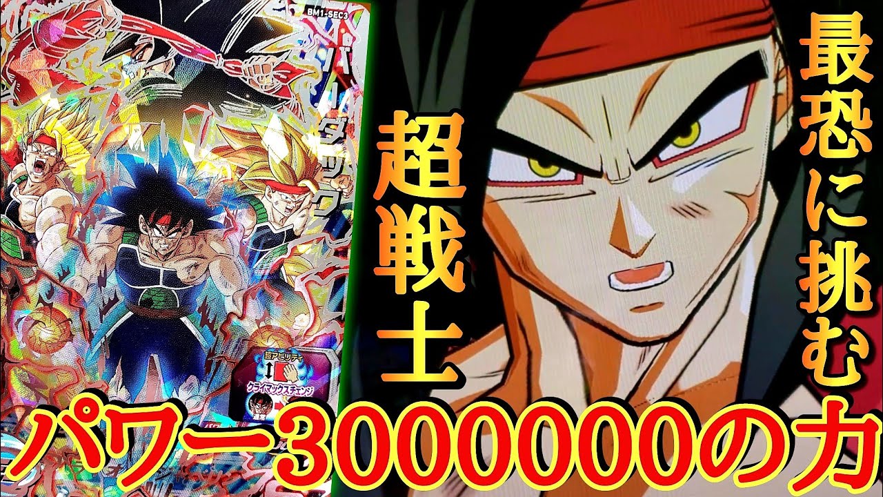 Beyond Beerus) My own Bardock deck easily exceeds 3 million power