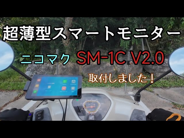 ニコマクさんの超薄型スマートモニター使ってみたら最高だった！ - YouTube
