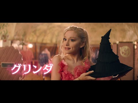 アリアナ・グランデ×シンシア・エリヴォ！映画『ウィキッド ふたりの
