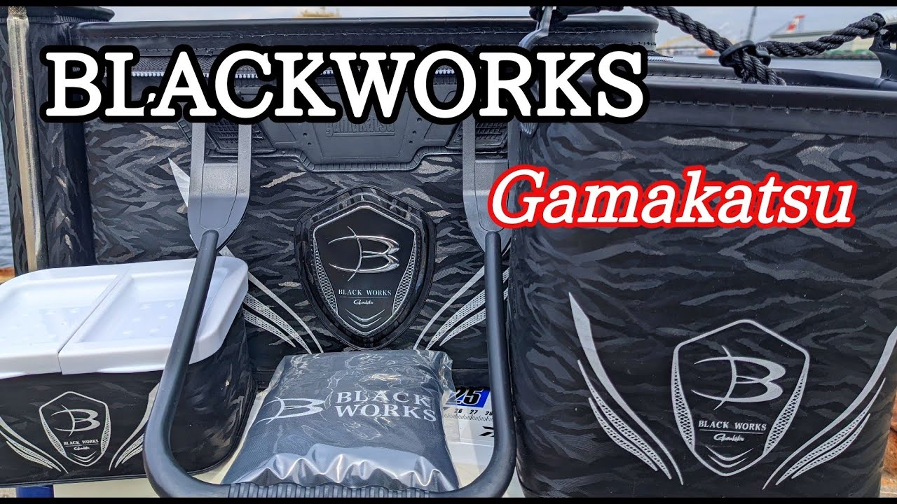 紀州釣り新アイテムに、がまかつブラックワークスのバッカンセット購入