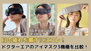 3Dアイマジックタッピング(ブラック) | ドクターエア公式オンラインストア