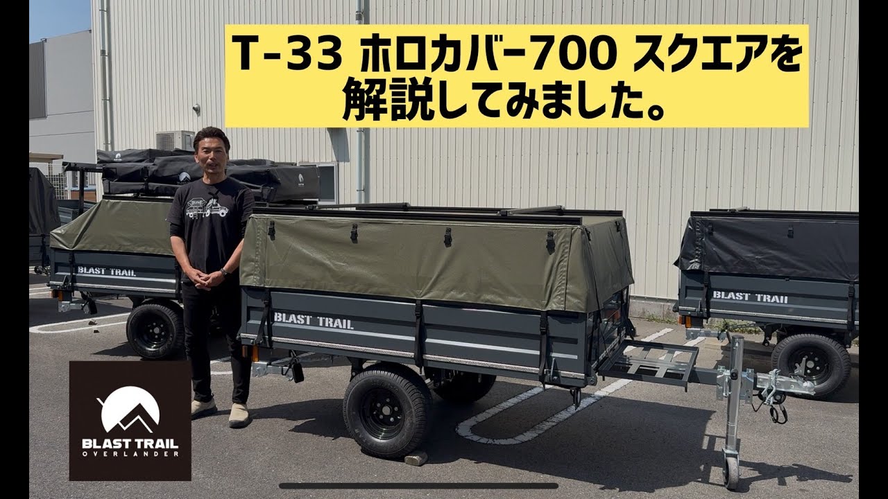 BLAST-FARM T-33】製品情報｜BLAST TRAIL ブラストトレイル｜ボート