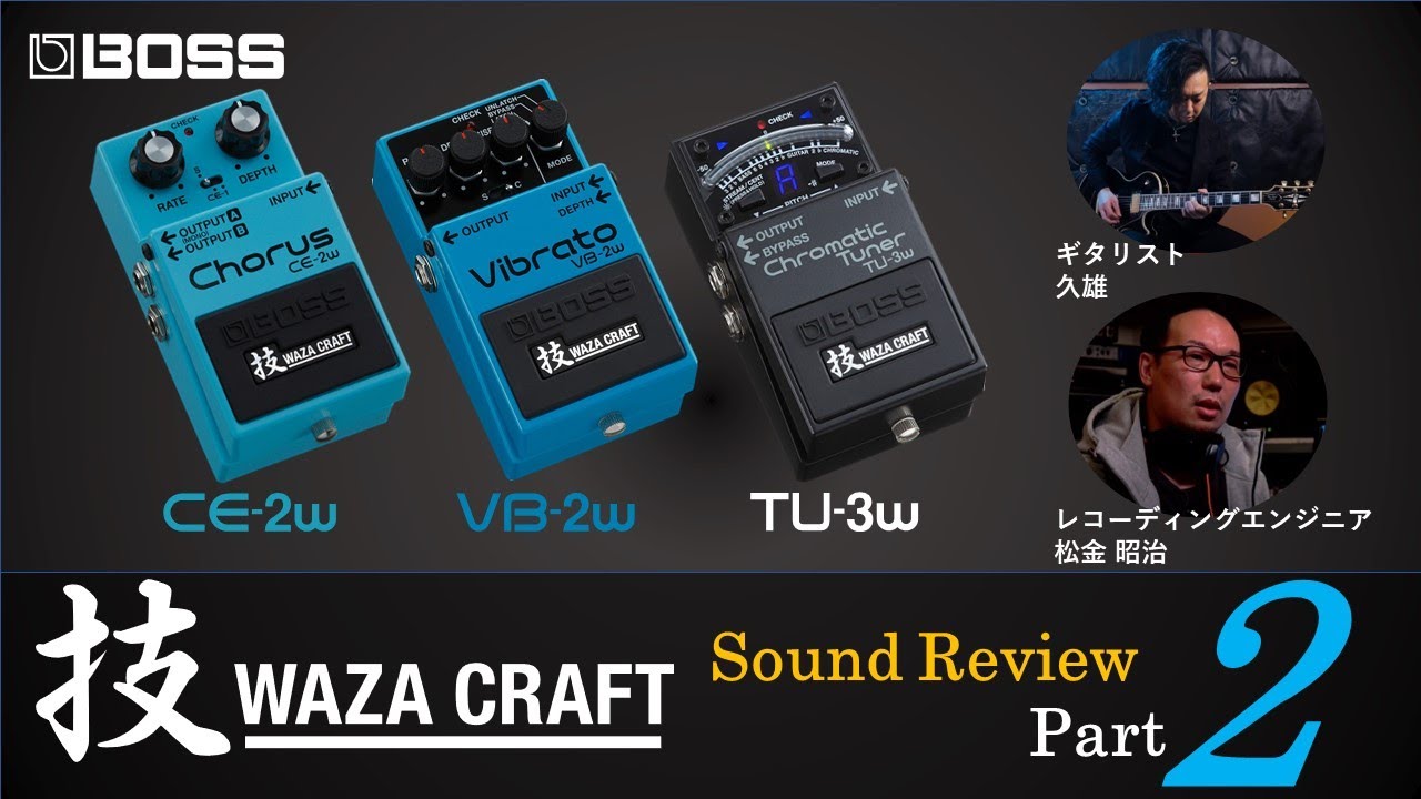 BOSS ( ボス ) VB-2W WAZACRAFT Vibrato 送料無料 | サウンドハウス