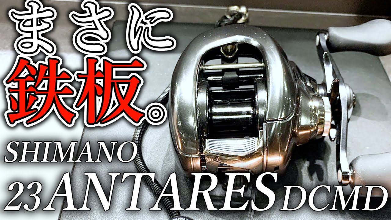 New product for 2023] Shimano's strongest bait reel, the Antares