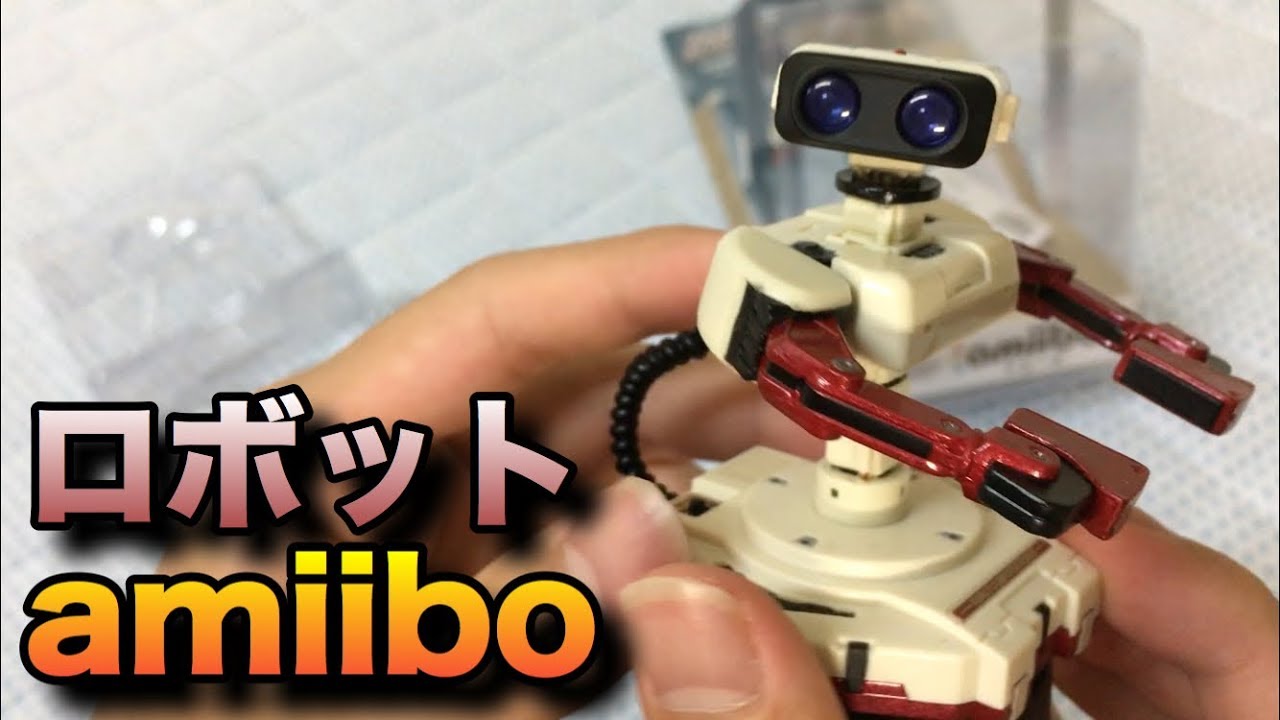 1分ゆやよん】ロボットのamiiboを開封！ - YouTube