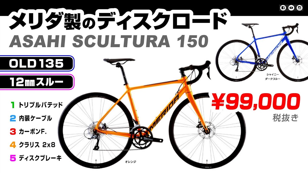 Starting Low] Scultura 150 Asahi-ordered Merida disc road bike