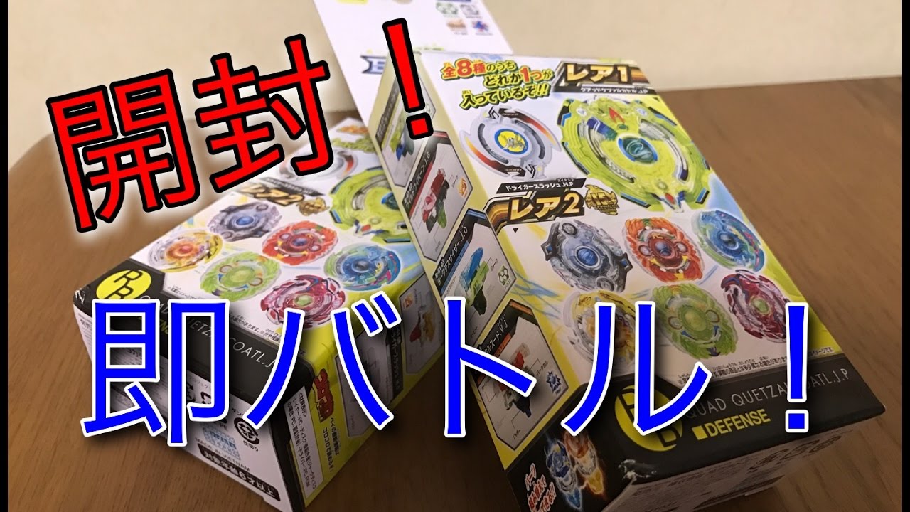 ベイブレード】ランダムブースターVol.4開封&バトル - YouTube