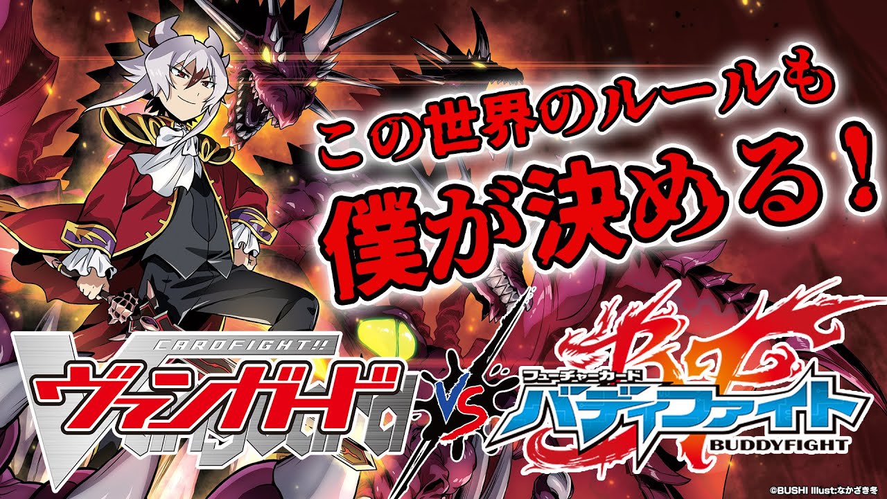 対戦動画】アンドロルド vs 臥炎キョウヤ「フューチャーカード バディ