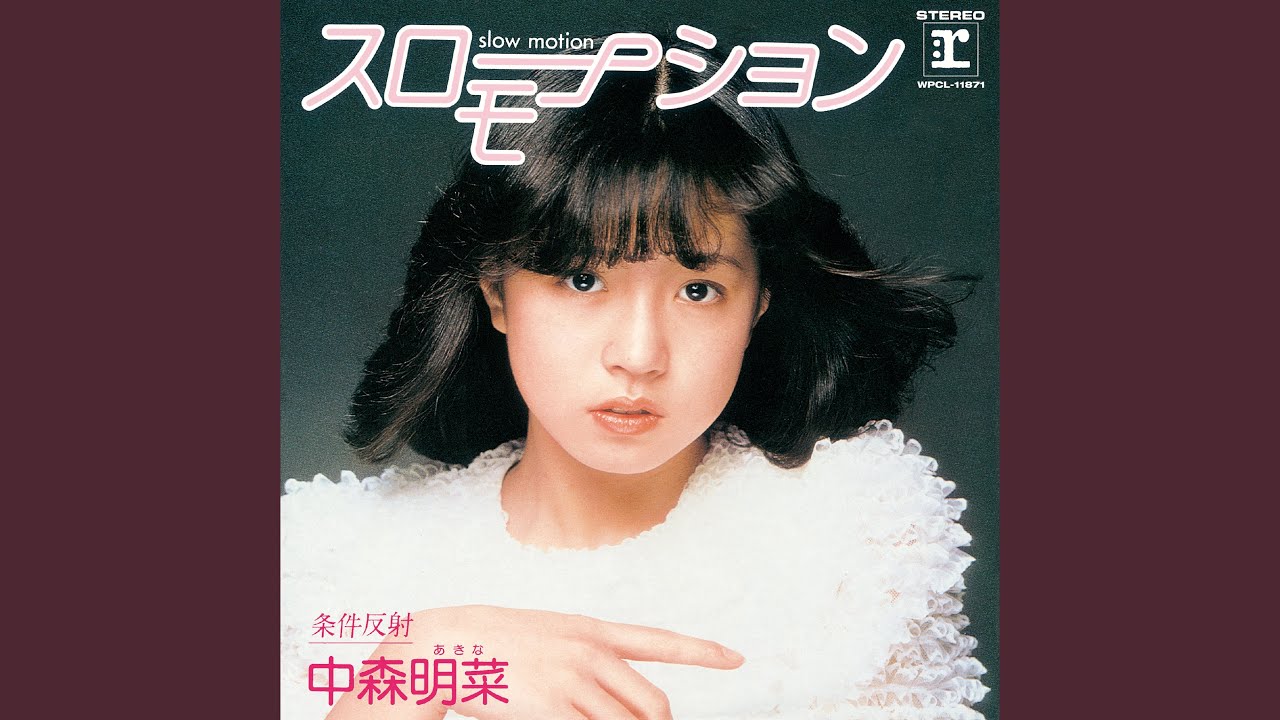 Slow Motion (2014 Remaster) - YouTube