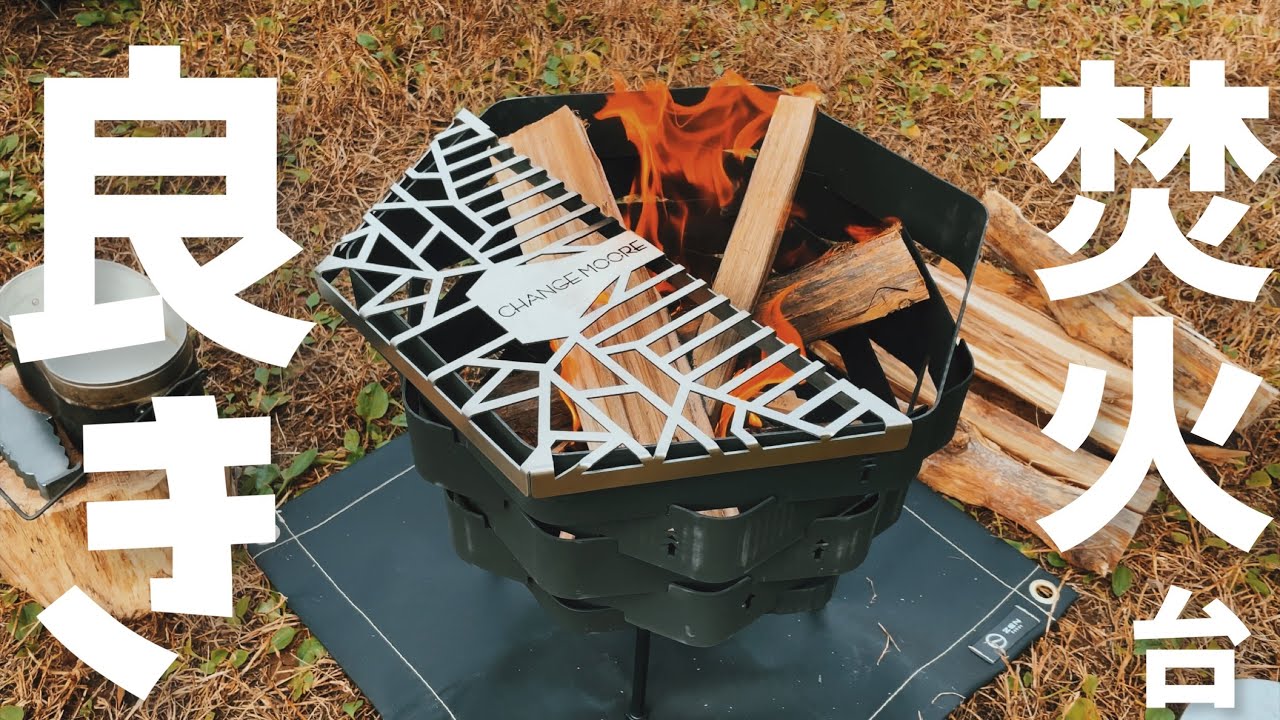 キャンプ道具▽Amazonで買えるガレージブランドみたいな焚火台 - YouTube