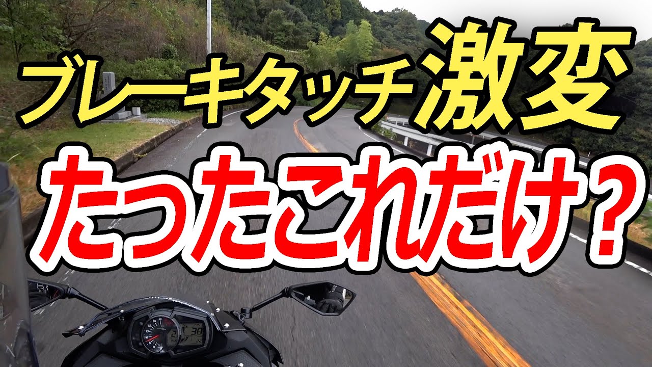 Customization that makes the ZX-25R easier to ride! Kitaco SBS