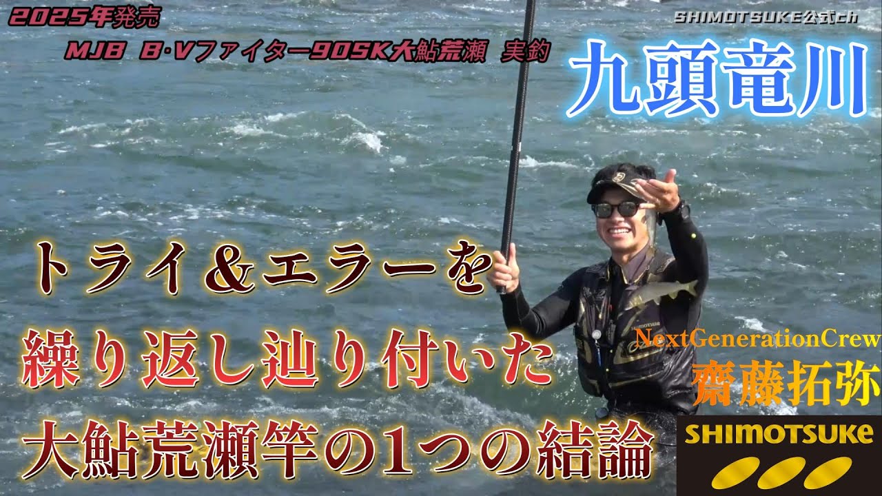 下野公式ch2024】Vol.13 2025年発売MJBブラックバージョンファイター