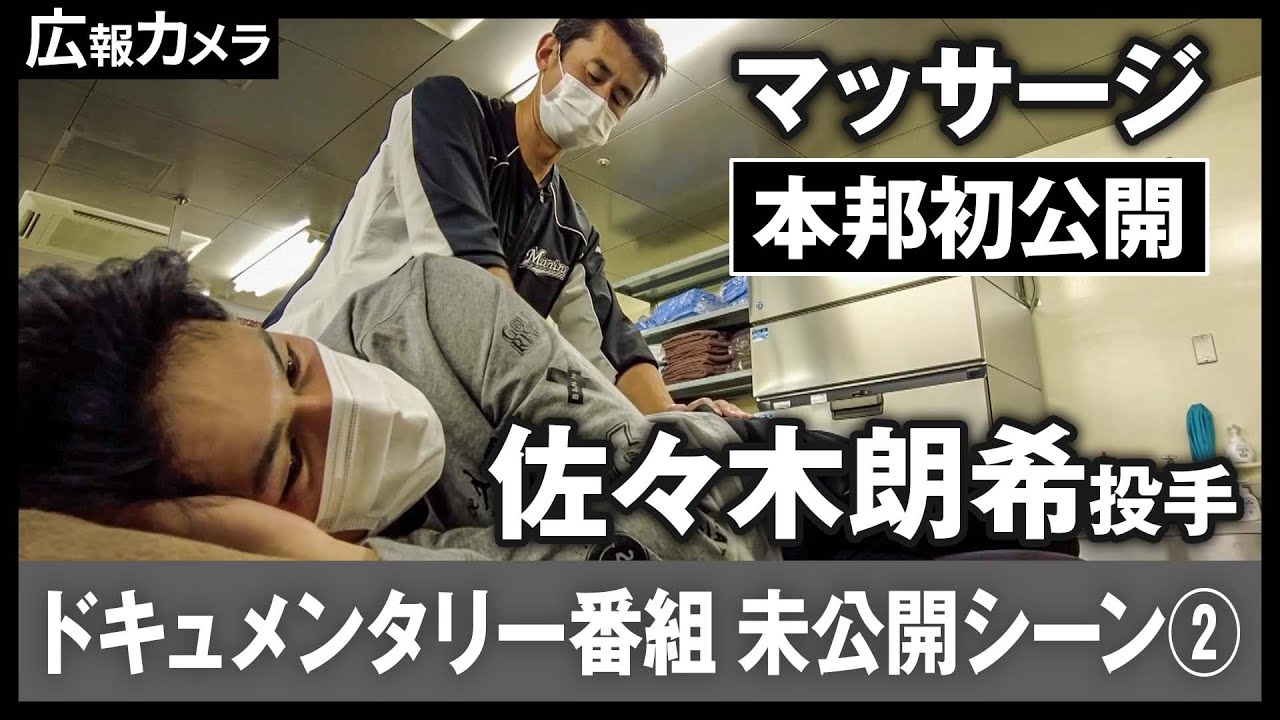 17 佐々木 朗希 選手名鑑2023 - 千葉ロッテマリーンズ