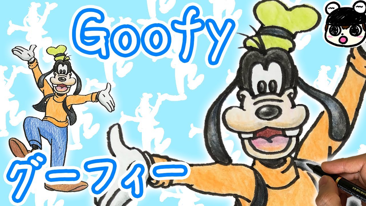Disney】How to draw Goofy | step by step - YouTube
