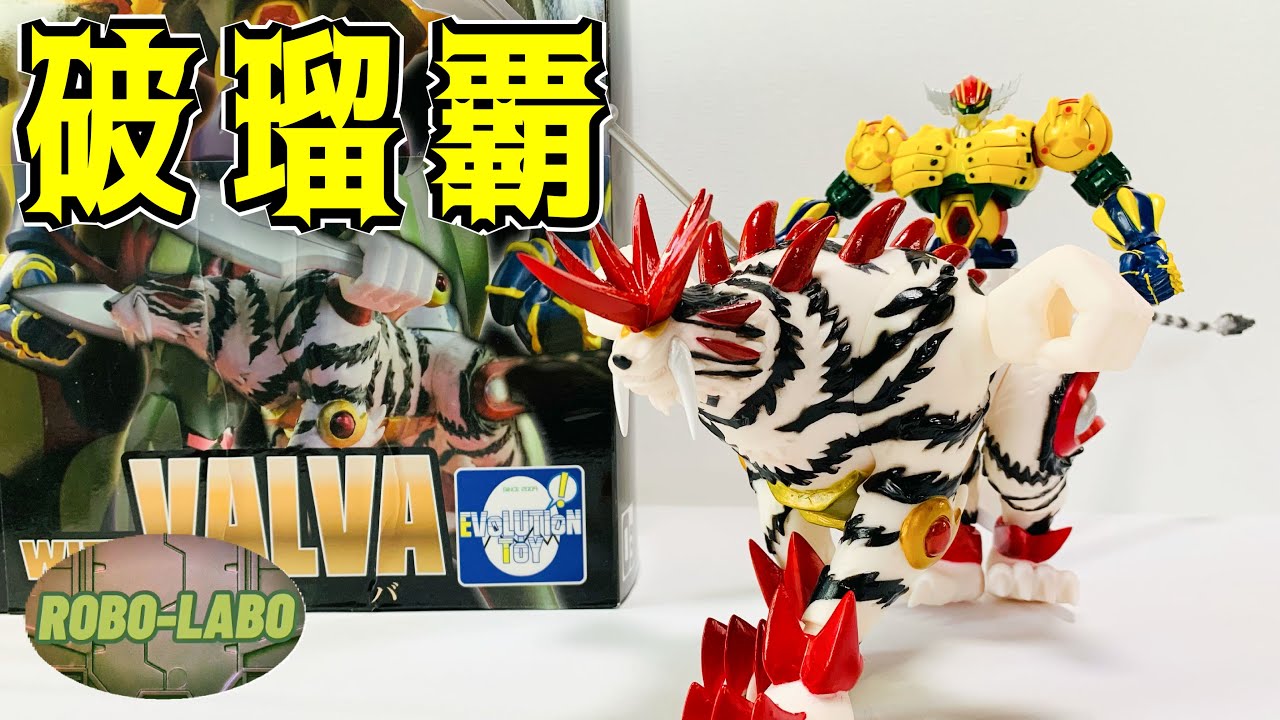 ダイナマイトアクションS鋼鉄神ジーグ専用 バルバ エヴォリューション