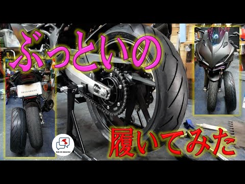 CBR250RRをお手軽カスタムしていくよ6 ～ニダボのタイヤ交換方法