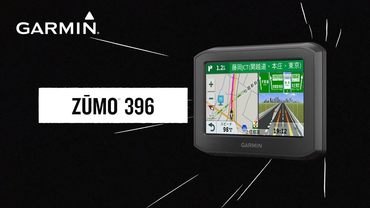 zūmo 396 | 車載用製品 | Garmin 日本
