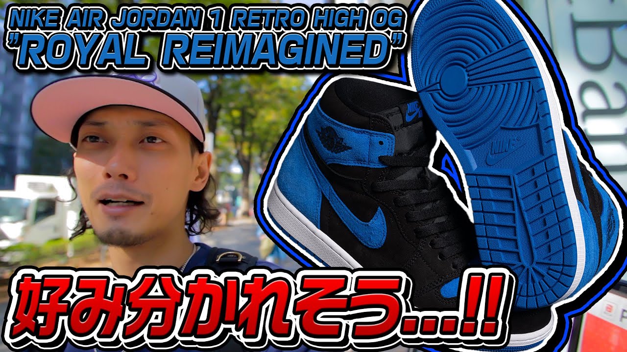 スニーカー】素材を変えたJORDAN 1のロイヤルだが!!【スニーカー