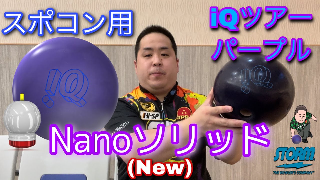 iQ TOUR PURPLE【iQツアーパープル】鉄板のiQシリーズ【スポコン用