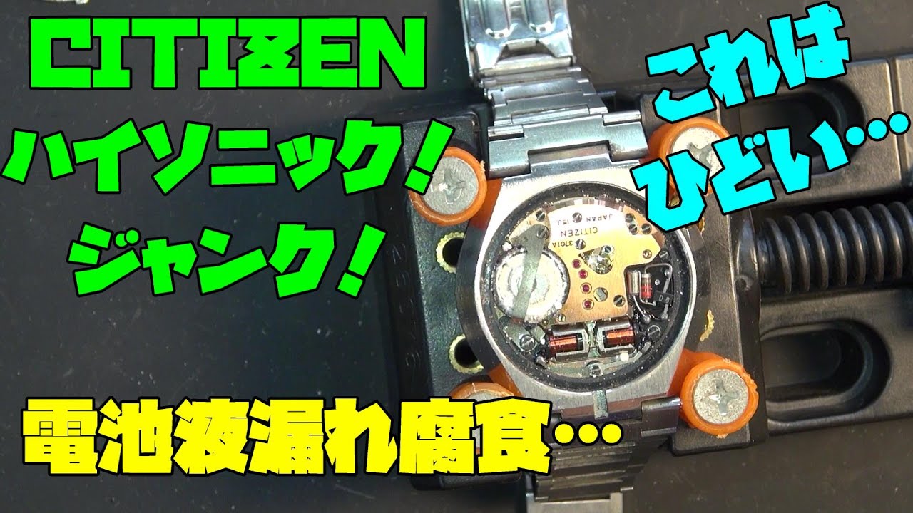 音叉時計の奇跡の復活！CITIZENハイソニック ジャンクからの挑戦！前編