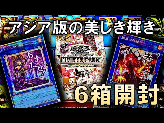 Yu-Gi-Oh!] Asian Edition 