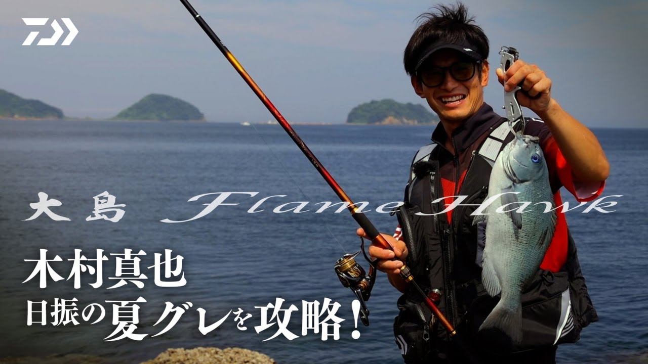 ダイワ 磯竿 大島 フレイムホーク 2号-53【即日発送】(大島 Flame Hawk