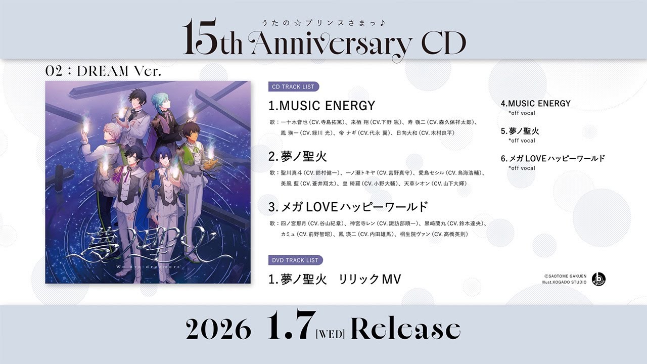 うたの☆プリンスさまっ♪15th Anniversary CD｜うたの☆プリンスさまっ♪