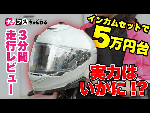 3分レビュー】5万代円から買える！HJC”i71”と対応インカム”SMART HJC