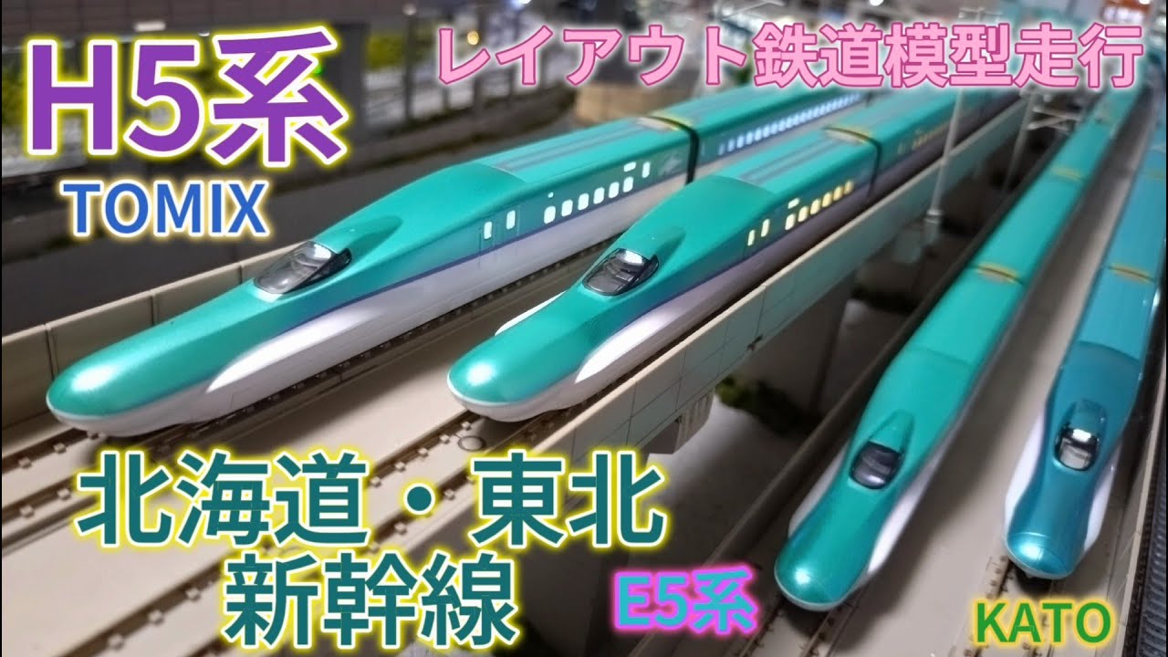 TOMIX H5系 北海道新幹線 10両 TOMIX H5系 東北・北海道新幹線