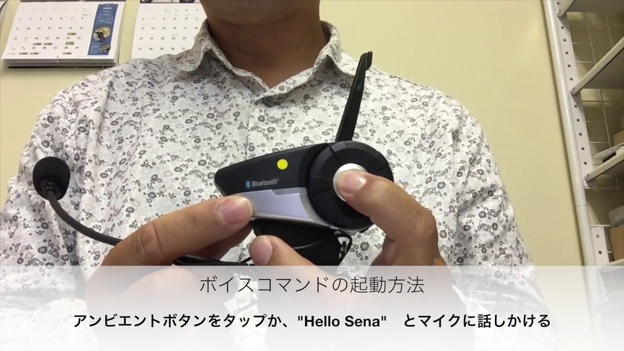 SENA Bluetooth Japan公式サイト | 20SEVO | 動画ユーザーガイド