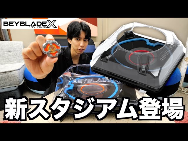 ベイブレードX】ついに新スタジアムが登場！なんと電動式！ - YouTube