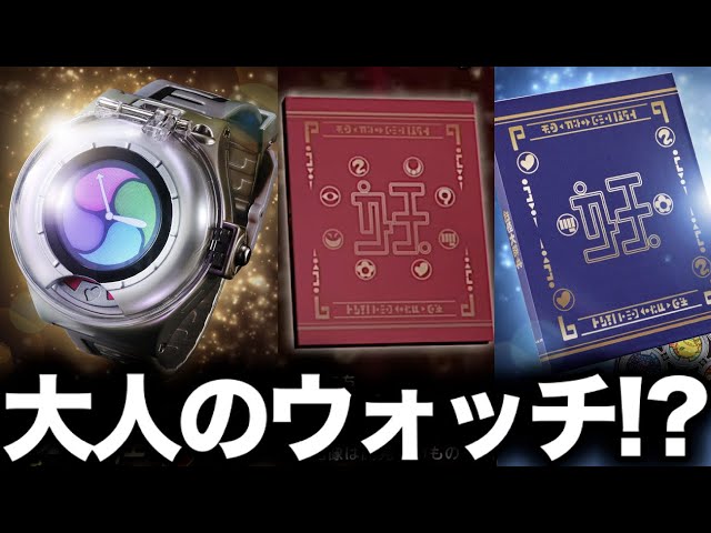 DX妖怪ウォッチ 10th Anniversary edition＆妖怪大辞典第2巻ポチって