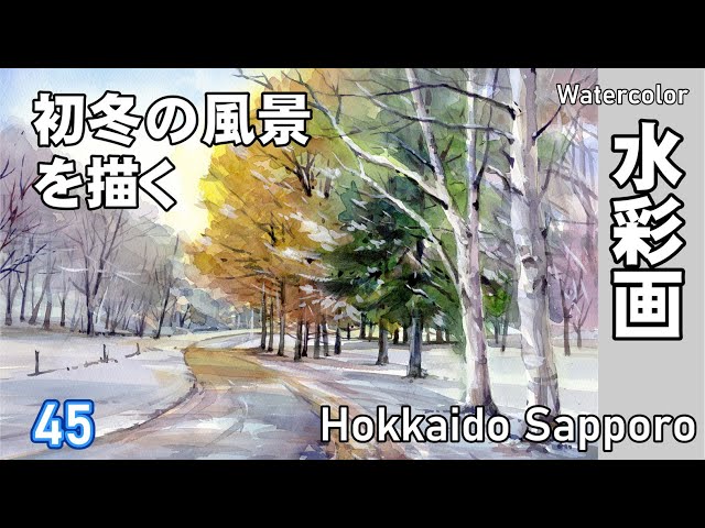 冬の風景 水彩画27cm25cm Painting a snowy landscape in the spring