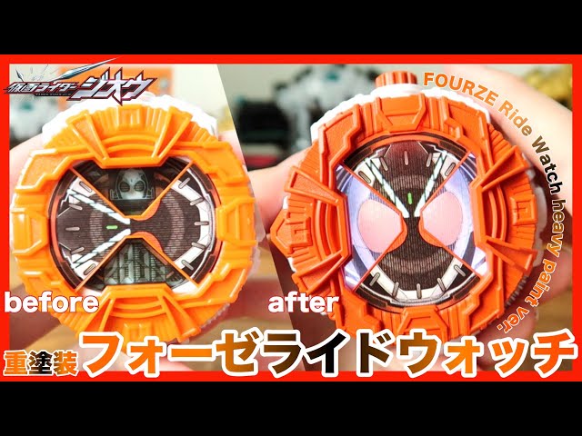 DXフォーゼライドウォッチを重塗装!!宇宙キター!!【仮面ライダージオウ