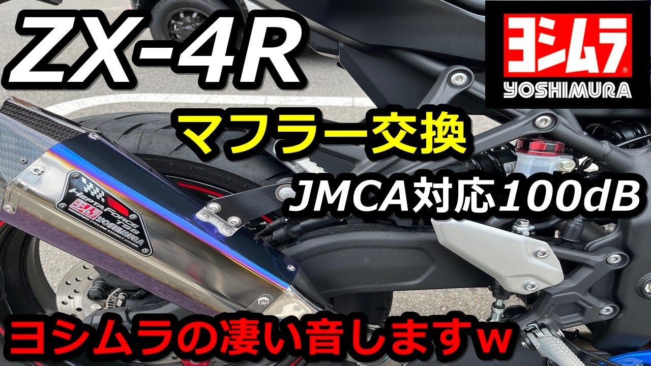 ZX-4R] Yoshimura slip-on muffler! HEPTA FORCE muffler replacement