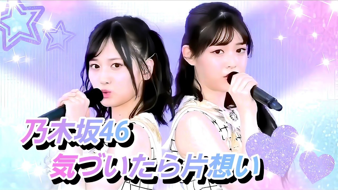 8K】乃木坂46『気づいたら片想い』(6thバスラ×12thバスラ) - YouTube