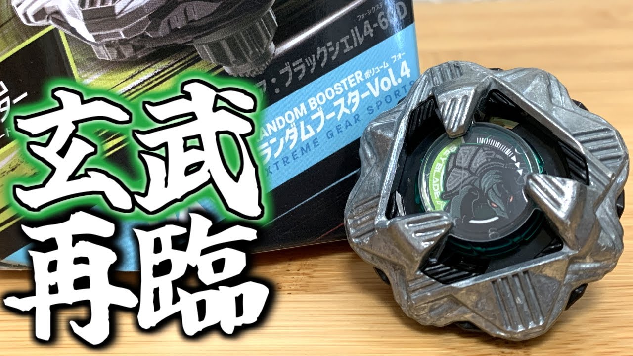 ランブーVol4のレア”ブラックシェル”がドラシエルすぎて最高