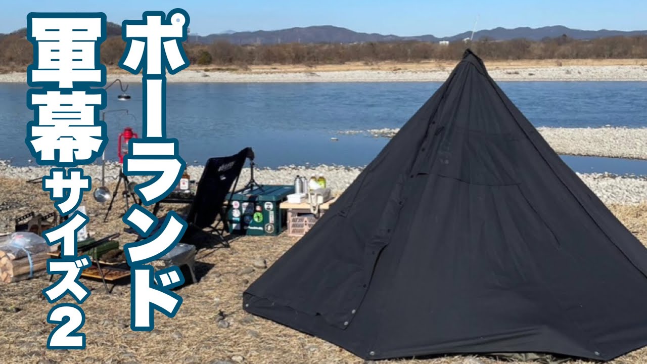 ポーランド軍幕】お気に入りのテント紹介 - YouTube