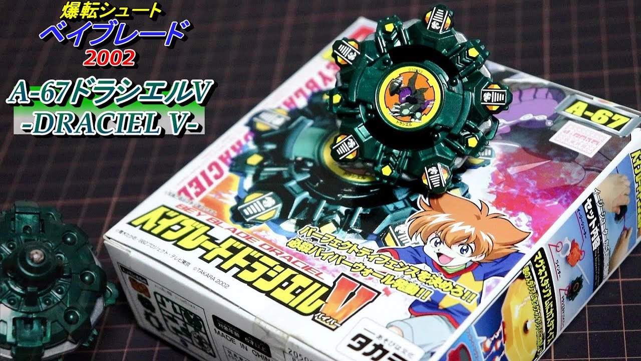 爆転ベイ【A-67 ドラシエルV/DRACIEL Viper】爆転シュートベイブレード