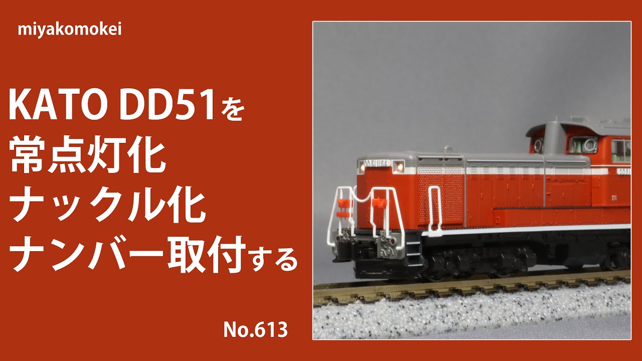 Nゲージ】 カトー DD51他用常点灯ライト基板 発売中です | 鉄道模型