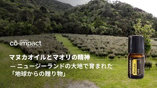 マヌカ - doTERRA TIMES