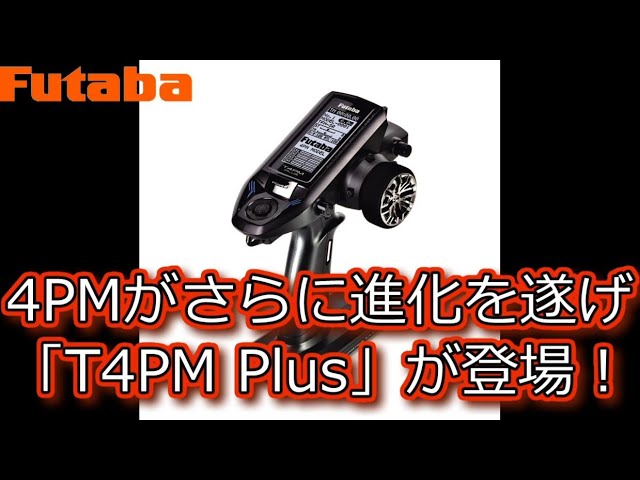 Futaba T4PM Plus is Here! ✨ God-Tier Evolution in RC Car Control