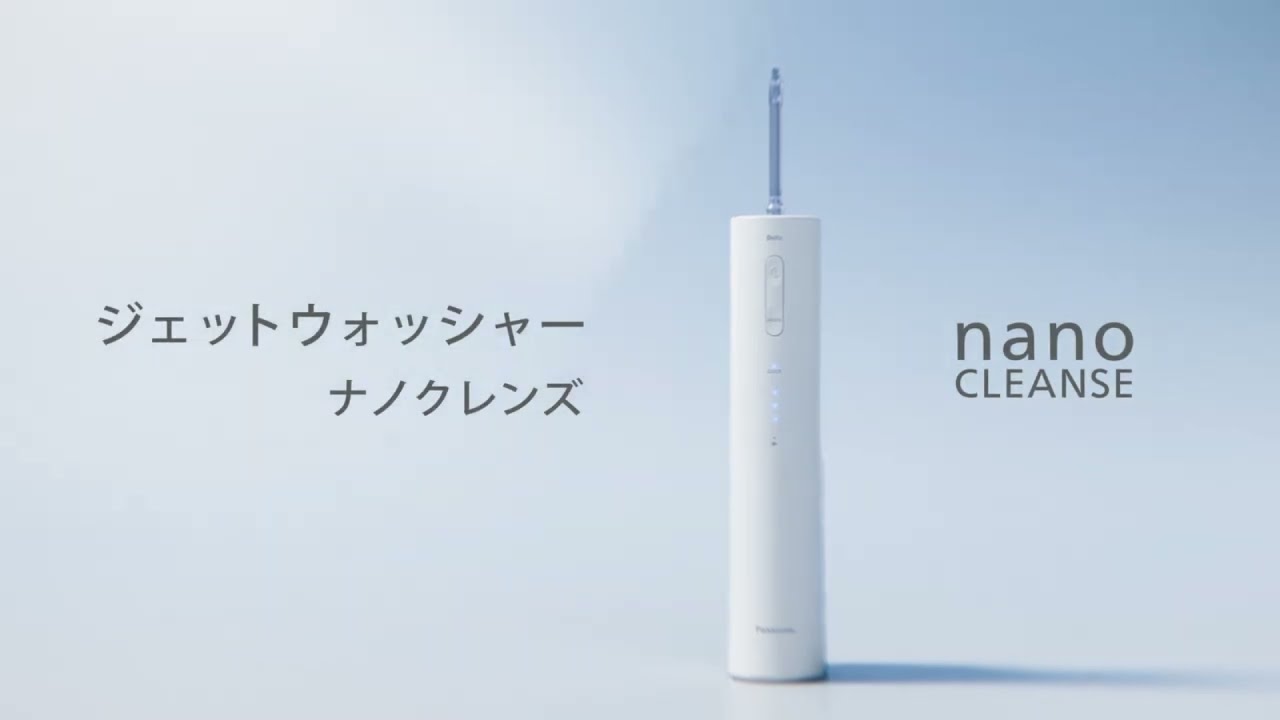 概要 ジェットウォッシャー ナノクレンズ EW-NJ80 | オーラルケア