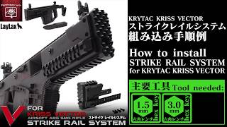 KRISS VECTOR ストライク レイルシステム LayLax NITRO.Vo 【組み込み