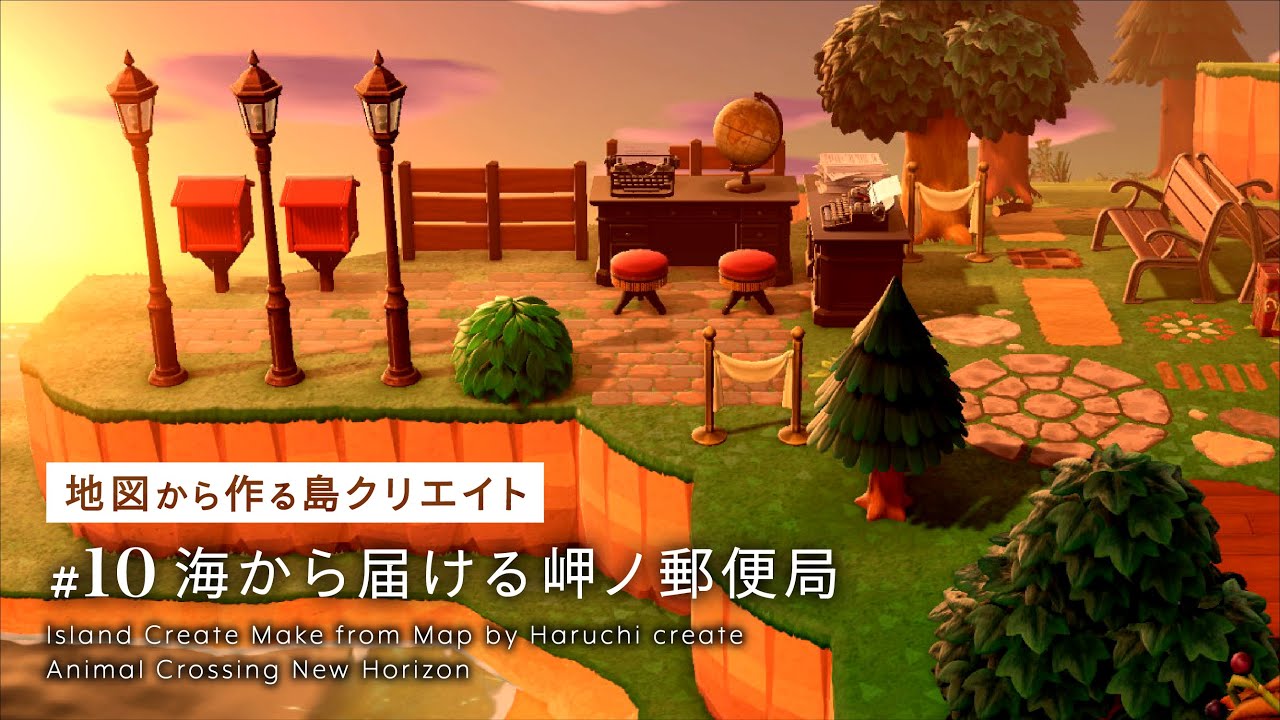 あつ森】過去作からイメージした岬ノ郵便局【島クリエイト】 - YouTube