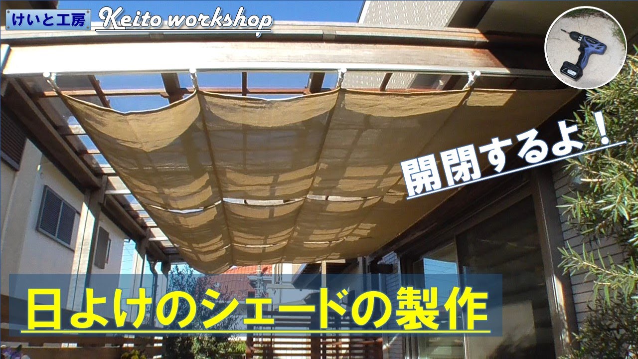 Making a sunshade to attach to the terrace roof (openable!) - YouTube