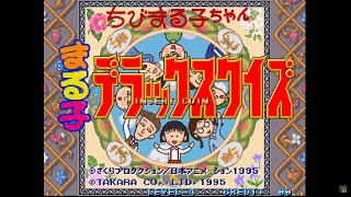 100MEGA SHOCK! NEO GEO まる子デラックスクイズ - YouTube