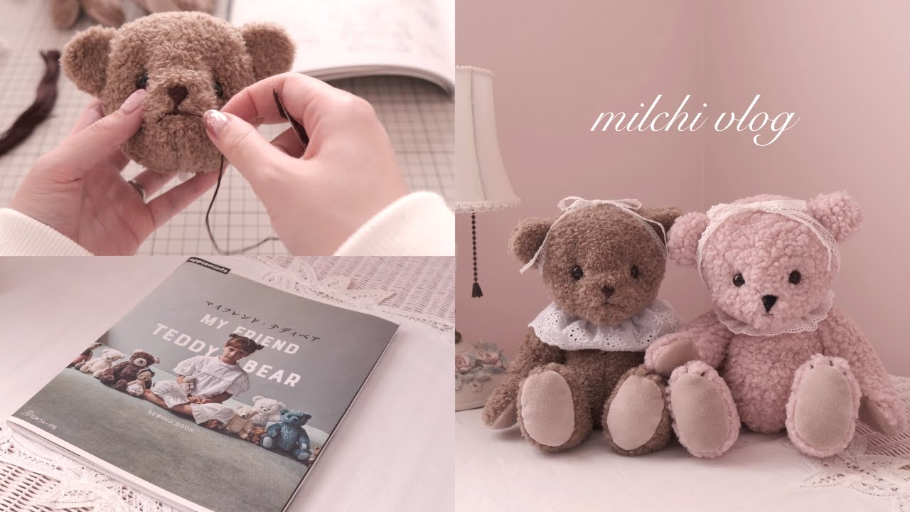 sewing vlog｜はじめてのテディベア作り🧸マイフレンド・テディベア