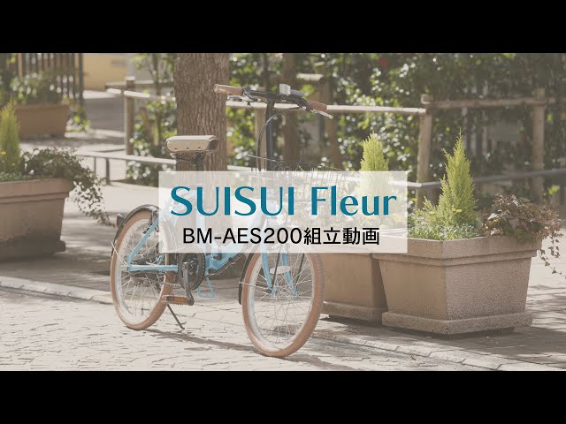 カイホウジャパン】BM-AES200 本体組立動画 【SUISUI Fleur（フルール